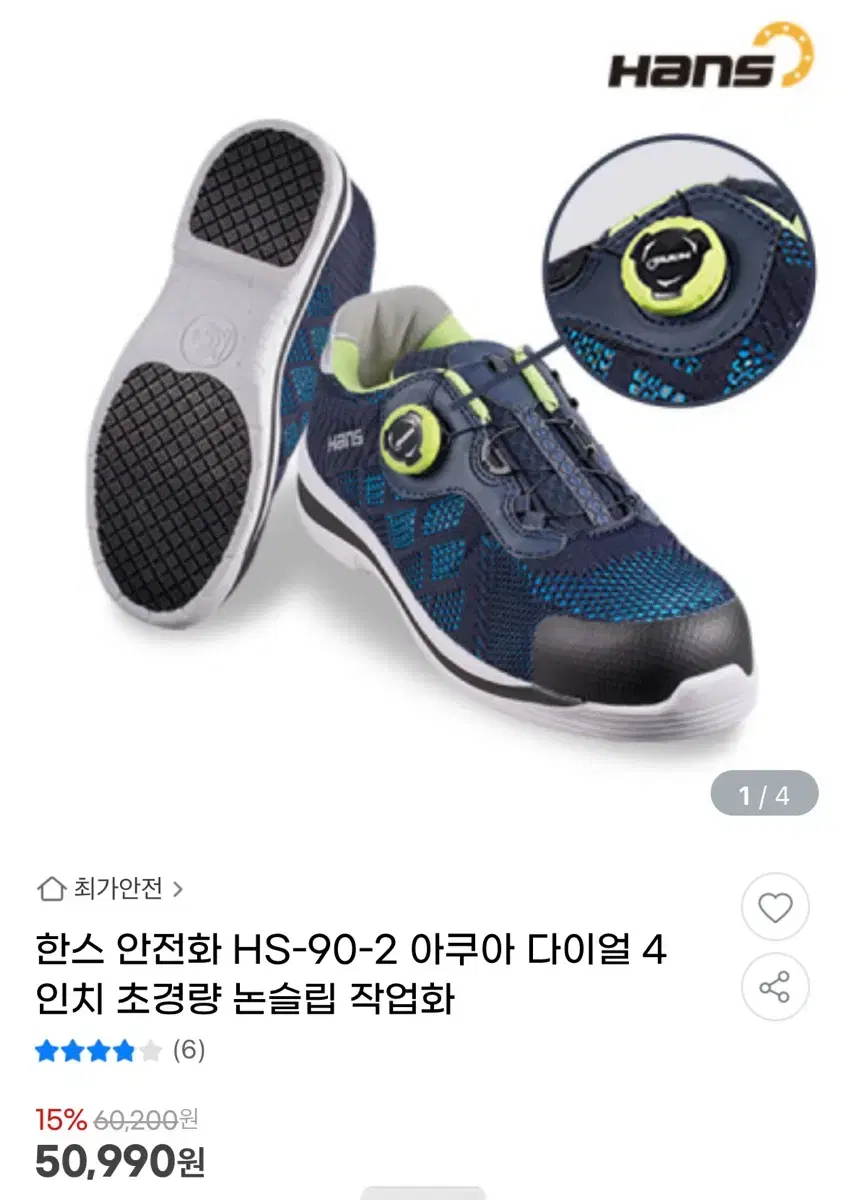 한스 안전화 새상품 245